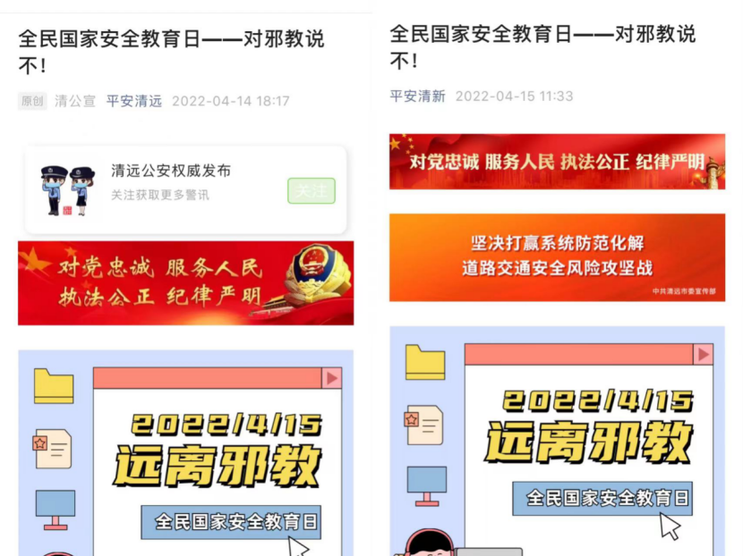 清远在全市中小学开展反邪教宣传活动1292.png