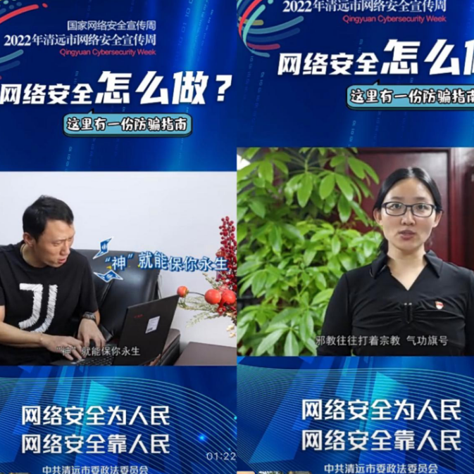 清远市反邪教宣传3.png