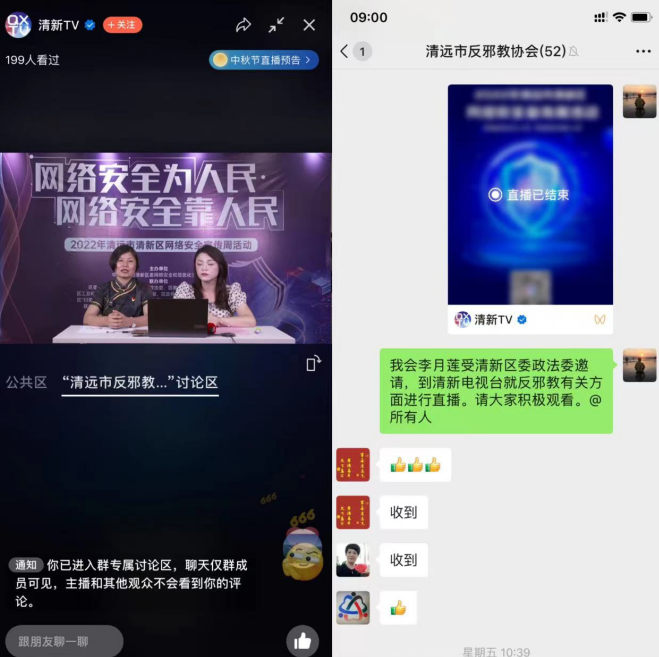 清远市反邪教宣传5.png