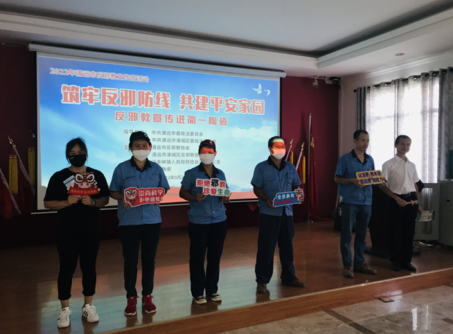 清远市反邪教宣传6.png