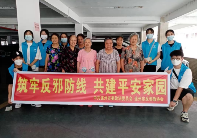 清远市反邪教宣传8.png