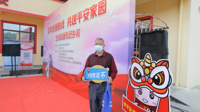 清远市开展反邪教宣传进农村272.png