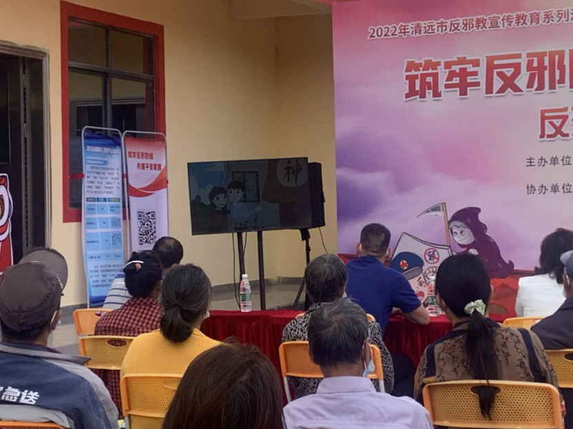 清远市开展反邪教宣传进农村530.png