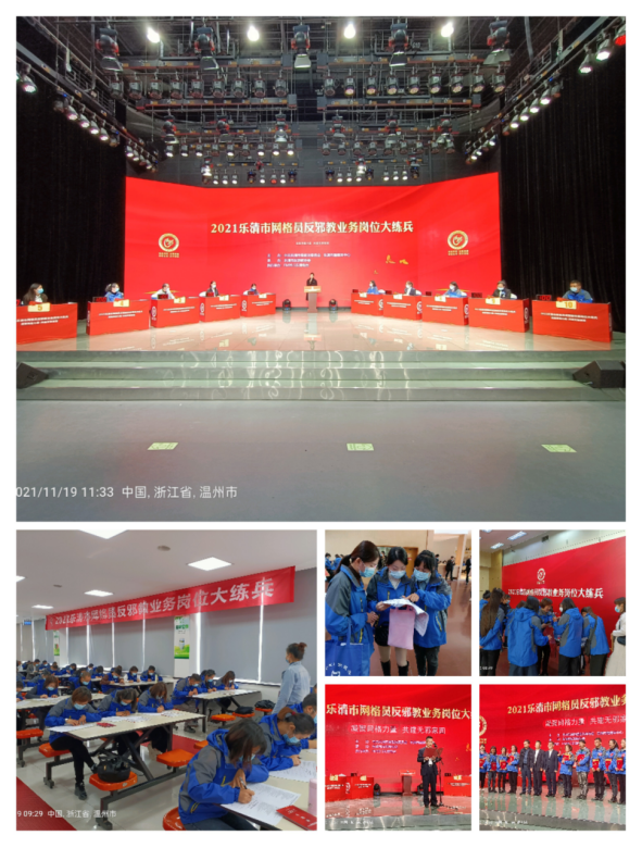 温州乐清网格员反邪教大练兵活动简报信息392.png 温州乐清网格员反邪教大练兵活动简报信息392.png