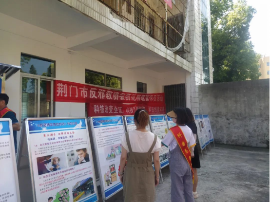 湖北荆门反邪教协会开展反邪宣传136.png 湖北荆门反邪教协会开展反邪宣传136.png