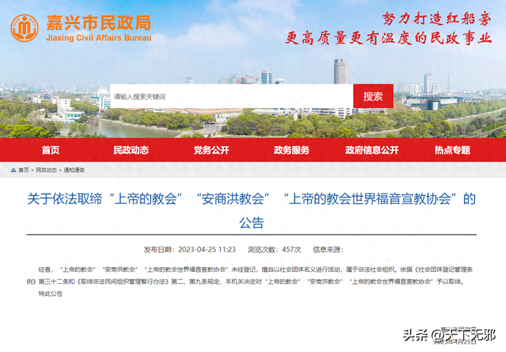 湖南取缔上帝的教会2.png 湖南取缔上帝的教会2.png