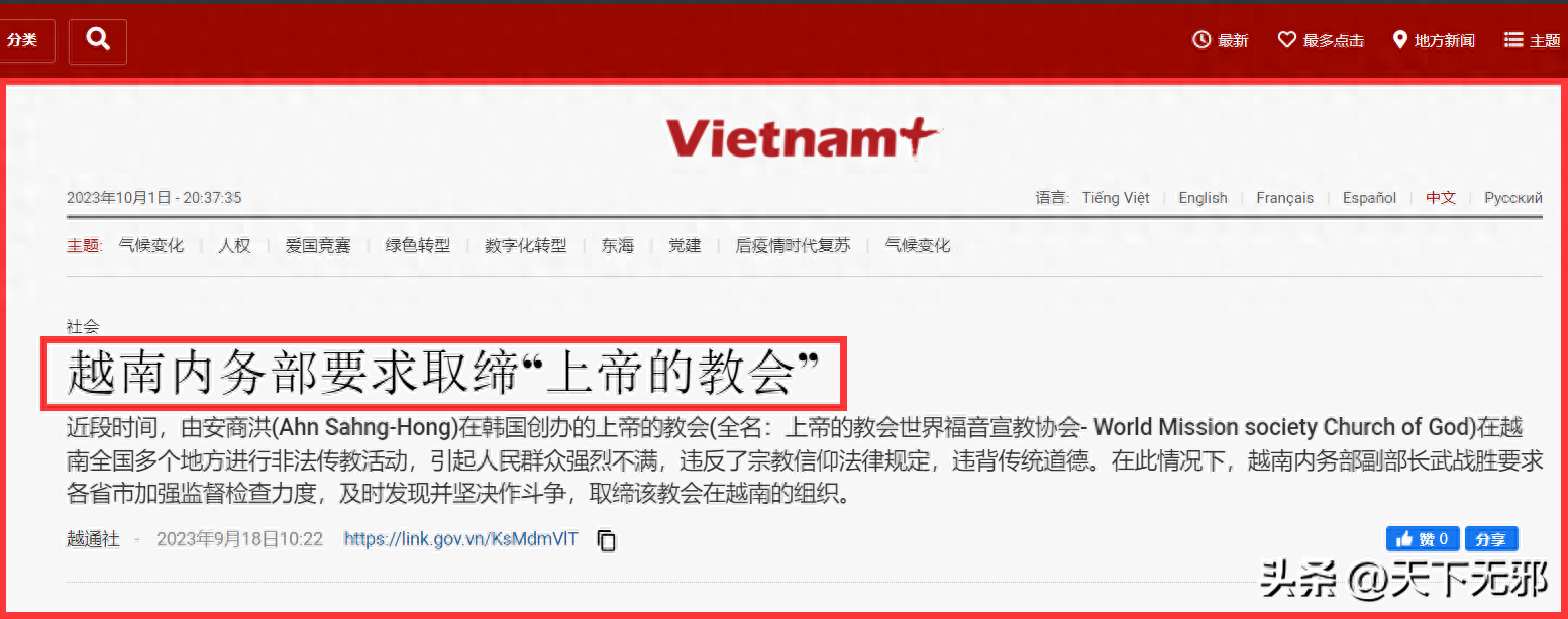湖南取缔上帝的教会3.png 湖南取缔上帝的教会3.png