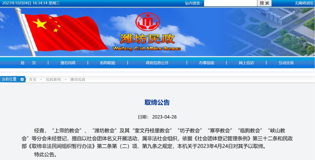 湖南取缔上帝的教会6.png 湖南取缔上帝的教会6.png