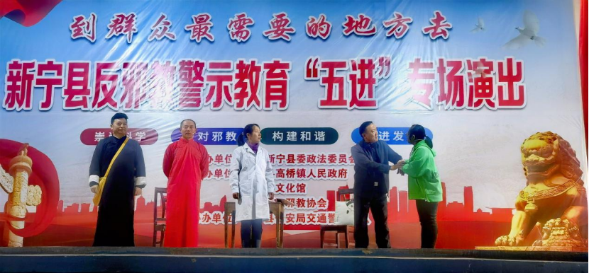 湖南新宁：优秀文艺激发农村反邪教宣传新活力476.png