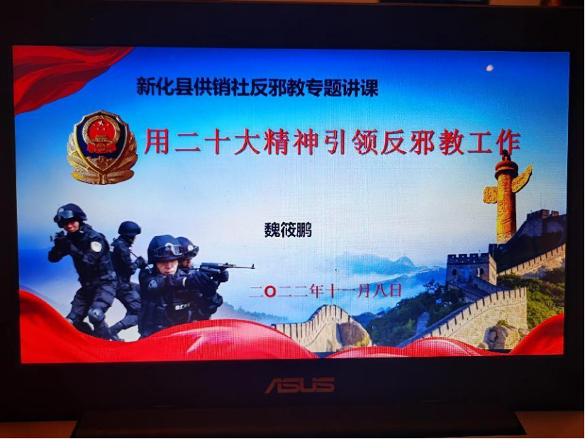 湖南省娄底市新化县供销合作联社反邪教工作突出42.png 湖南省娄底市新化县供销合作联社反邪教工作突出42.png