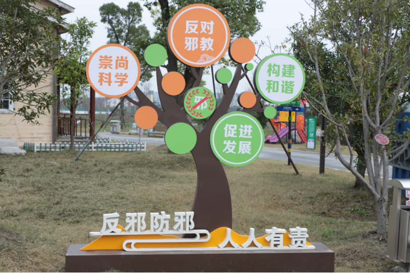 湖州市南浔区打造全市首个青少年反邪教宣传营地419.png