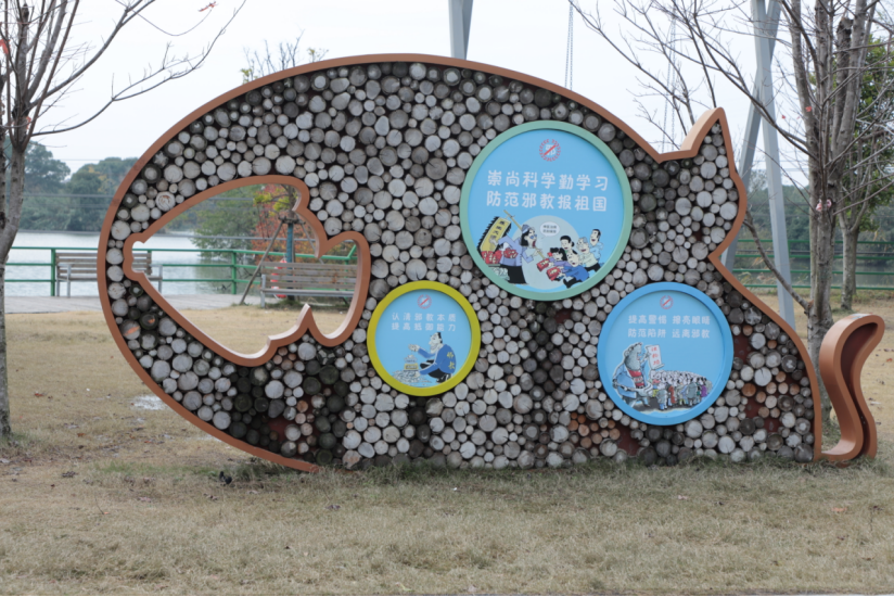 湖州市南浔区打造全市首个青少年反邪教宣传营地422.png