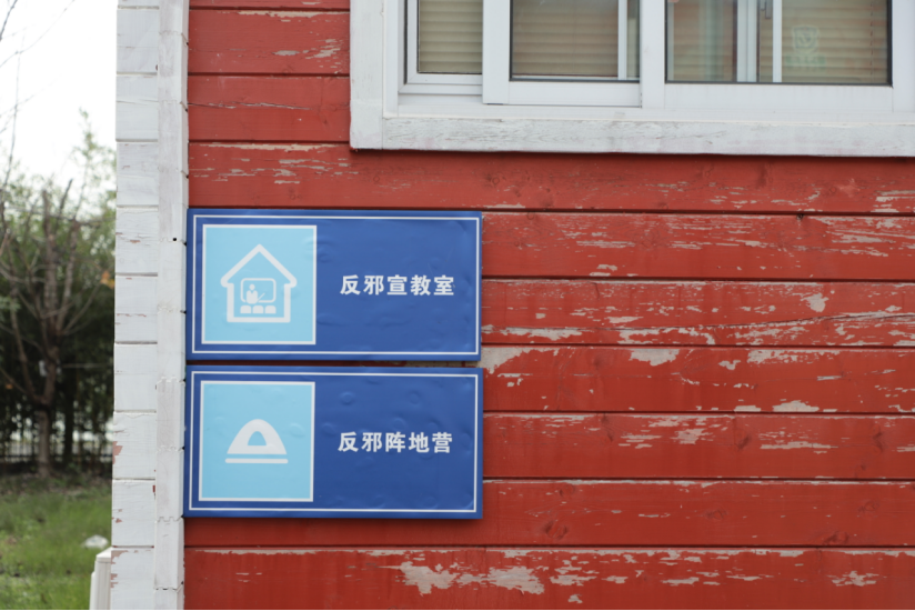 湖州市南浔区打造全市首个青少年反邪教宣传营地427.png