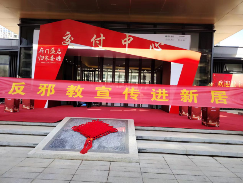 漫步小区，让人眼帘入反邪、抬头见反邪、脑子思反邪、心里想反邪---浙江省义乌市这个小区反邪宣传不一般168.png
