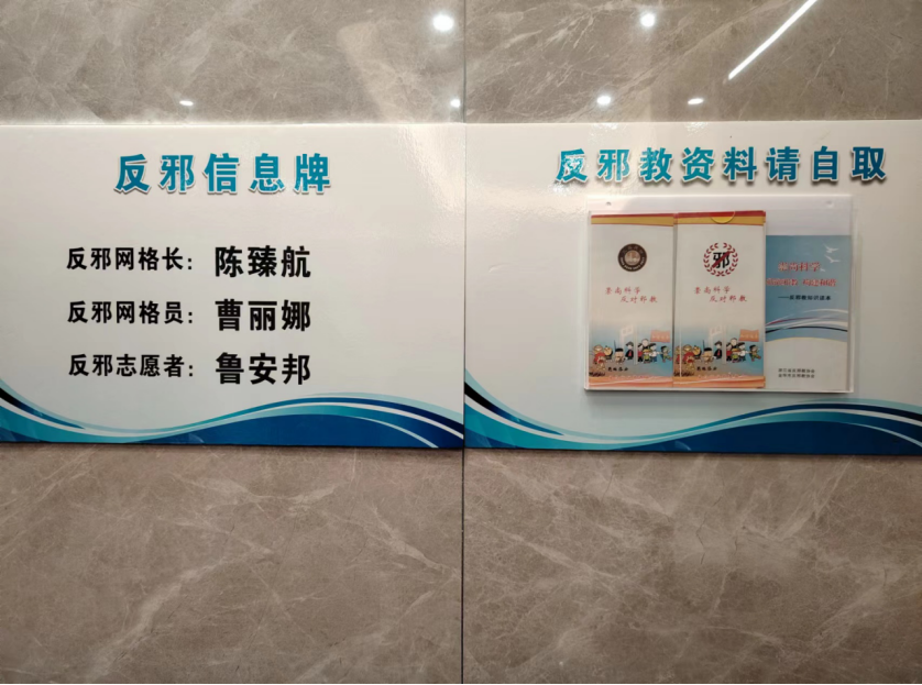漫步小区，让人眼帘入反邪、抬头见反邪、脑子思反邪、心里想反邪---浙江省义乌市这个小区反邪宣传不一般326.png