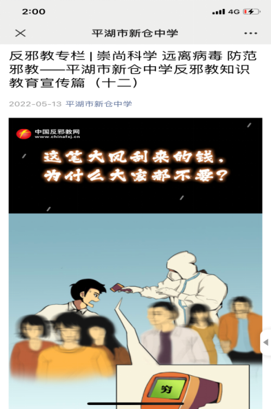 筑牢校园反邪教第一道防线1162.png 筑牢校园反邪教第一道防线1162.png