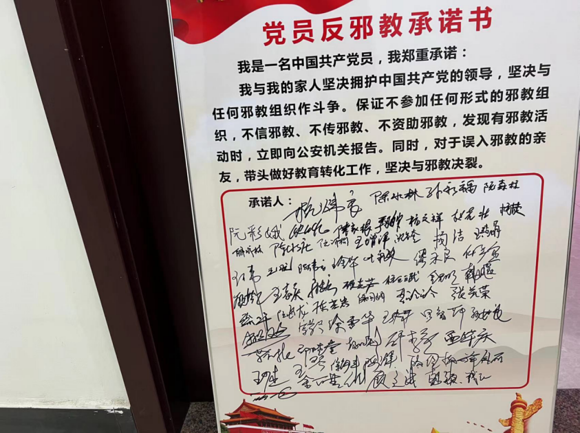 绍兴上虞七一党建党员签署反邪教承诺书314.png
