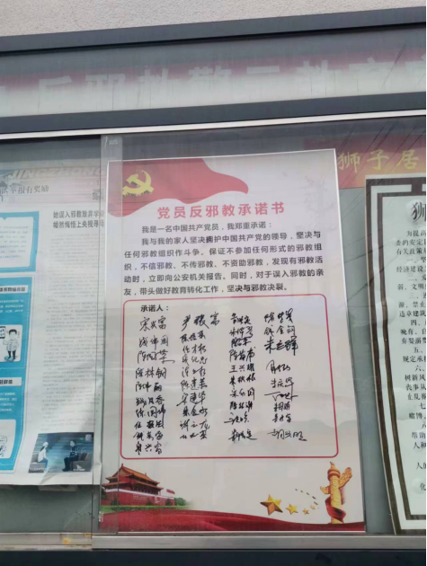 绍兴上虞七一党建党员签署反邪教承诺书316.png