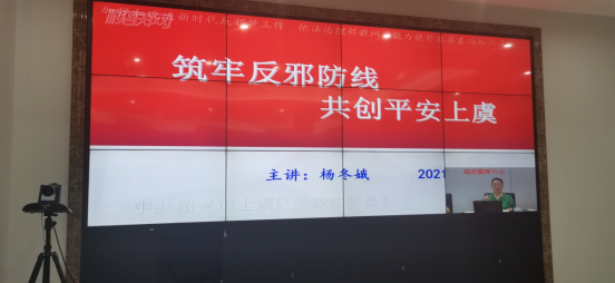 绍兴上虞区开展全体网格员反邪教知识业务培训0908177.png 绍兴上虞区开展全体网格员反邪教知识业务培训0908177.png