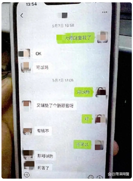 美容店店长的微信聊天记录.jpg 美容店店长的微信聊天记录.jpg