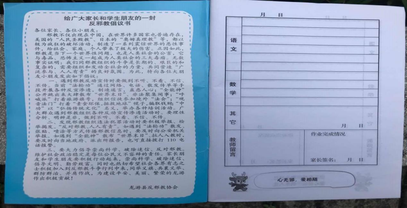 衢州-“二意三心”做宣传一心一意为反邪963.png