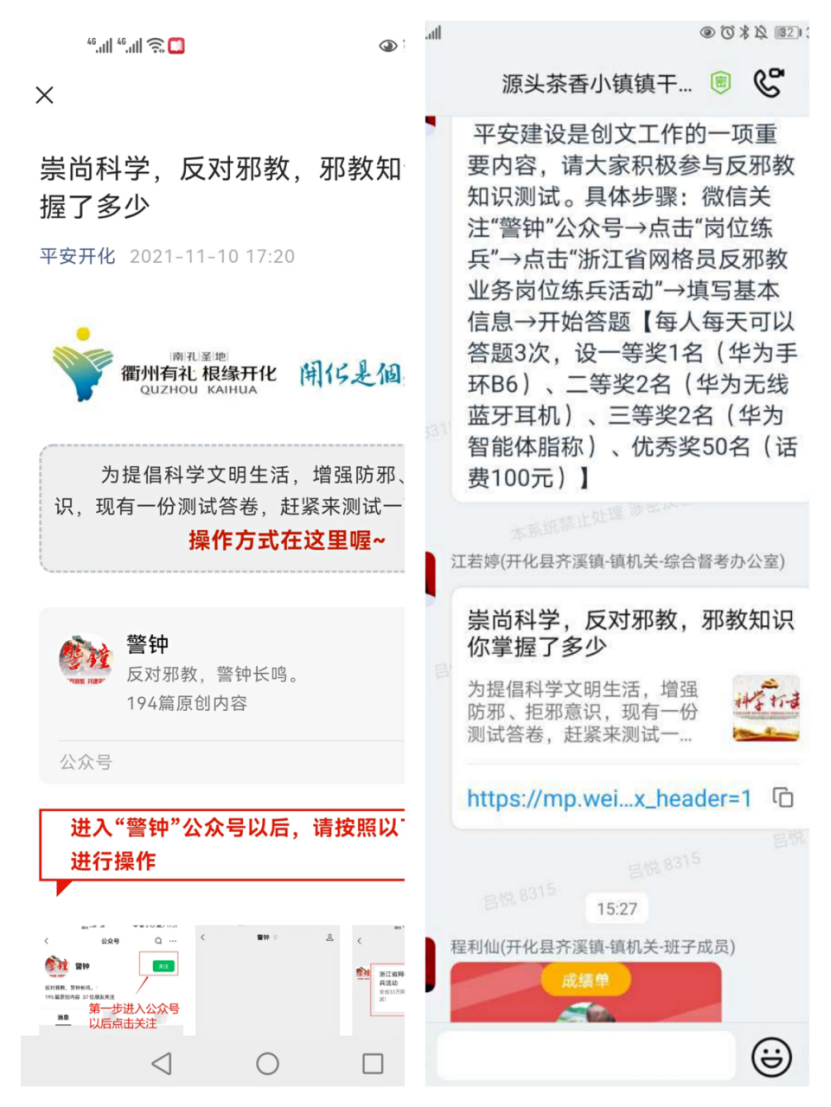 衢州-开化县反邪教协会多策并举提升基层宣传质效581.png 衢州-开化县反邪教协会多策并举提升基层宣传质效581.png