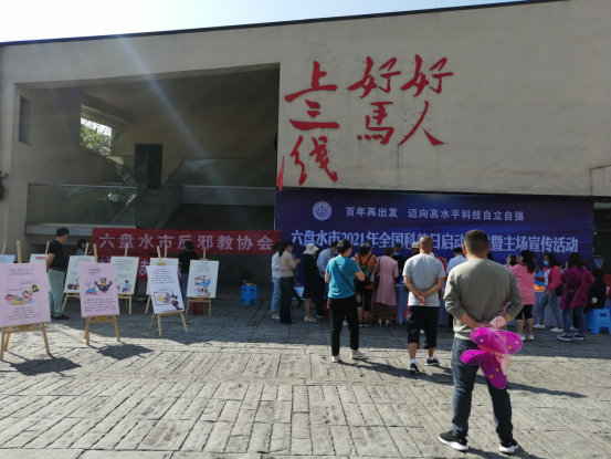 贵州省反邪教协会简讯2021（65）六盘水市反邪教协会开展2021年反邪教宣传活动466.png