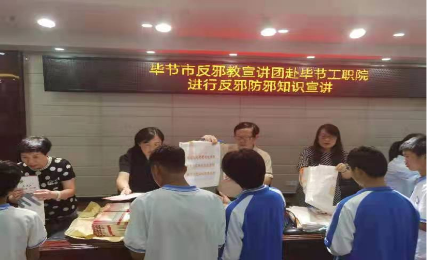 贵州省反邪教协会简讯2021（86）毕节市反邪教宣讲团进高校、进机关开展反邪教宣讲活动603.png