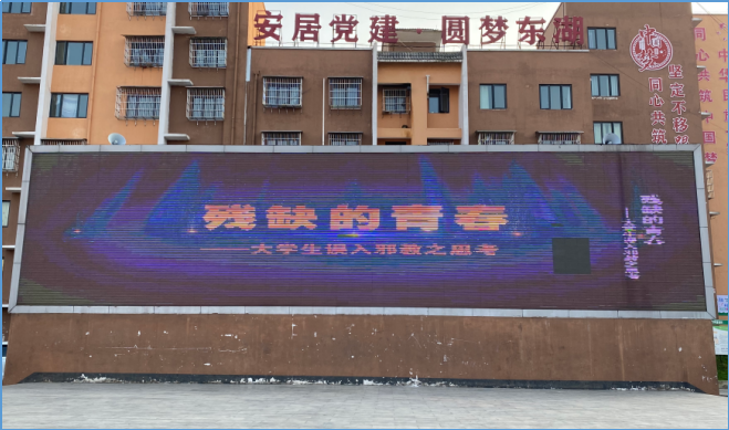 贵州省反邪教协会简讯2022（1）视频展播总结1834.png