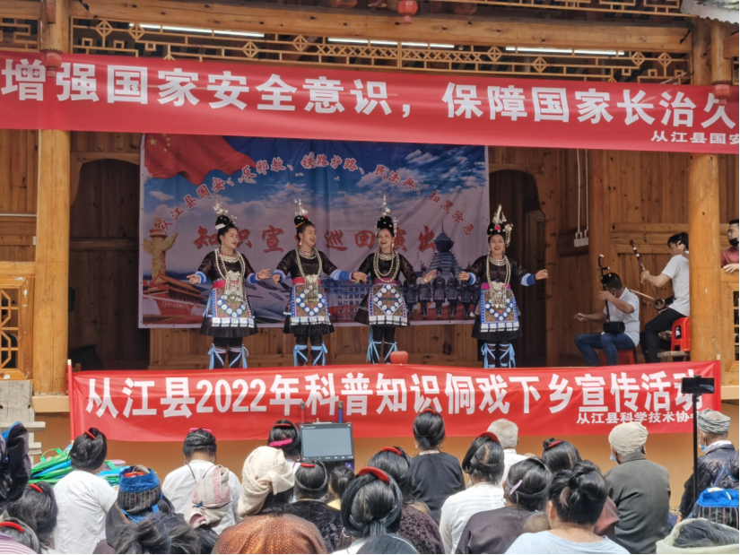 贵州省反邪教协会简讯2022（48）从江县举办2022年反邪教等科普知识侗戏下乡文艺宣传活动91.png