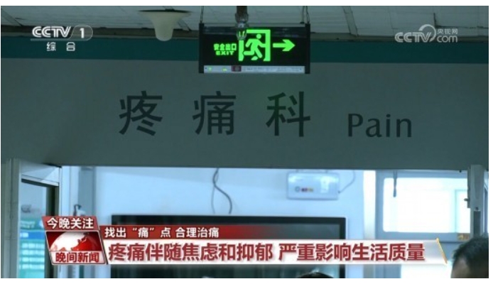 身体疼痛莫大意.jpg 身体疼痛莫大意.jpg