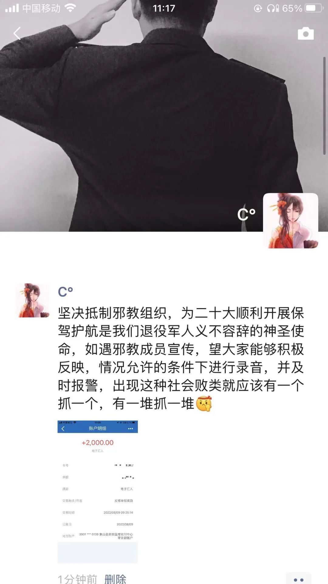 退役军人举报邪教1.jpg