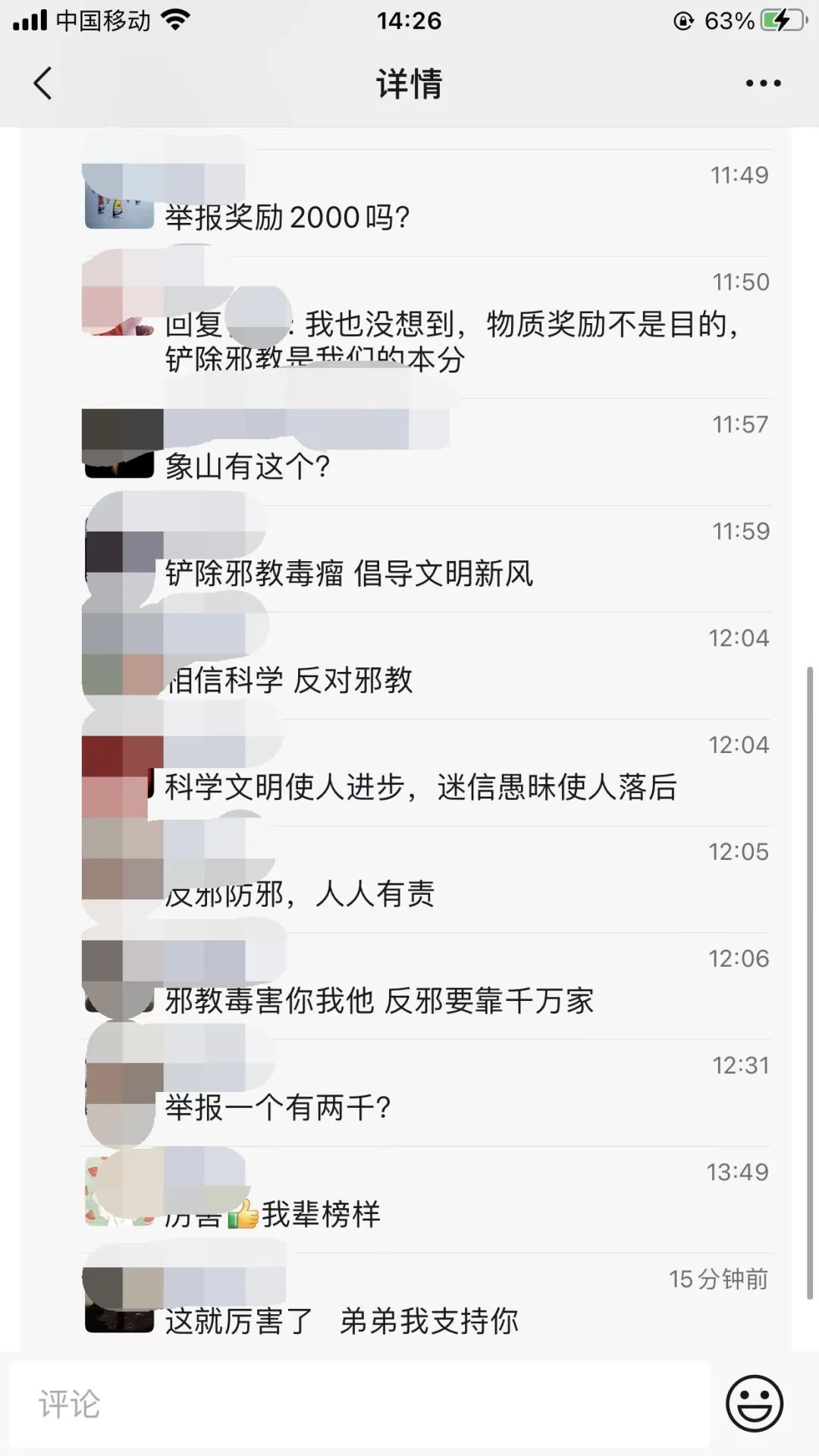 退役军人举报邪教2.jpg