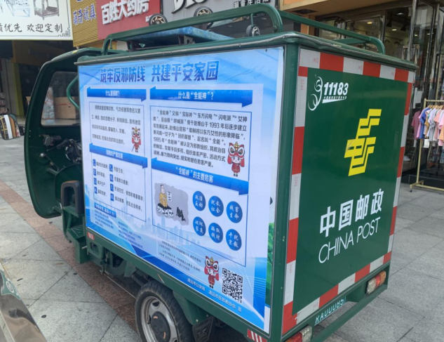 邮政快递员化身反邪宣传员7.png