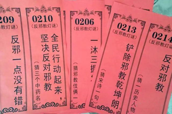 金华义乌市委政法委开展中秋节猜灯迷反邪教宣传活动398.png 金华义乌市委政法委开展中秋节猜灯迷反邪教宣传活动398.png