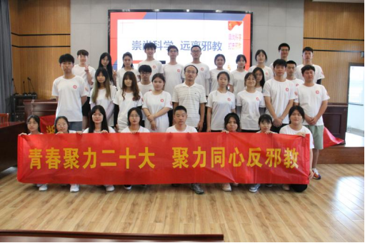 青春聚力二十大，聚力同心反邪教——将“三反”宣传进行到底602.png