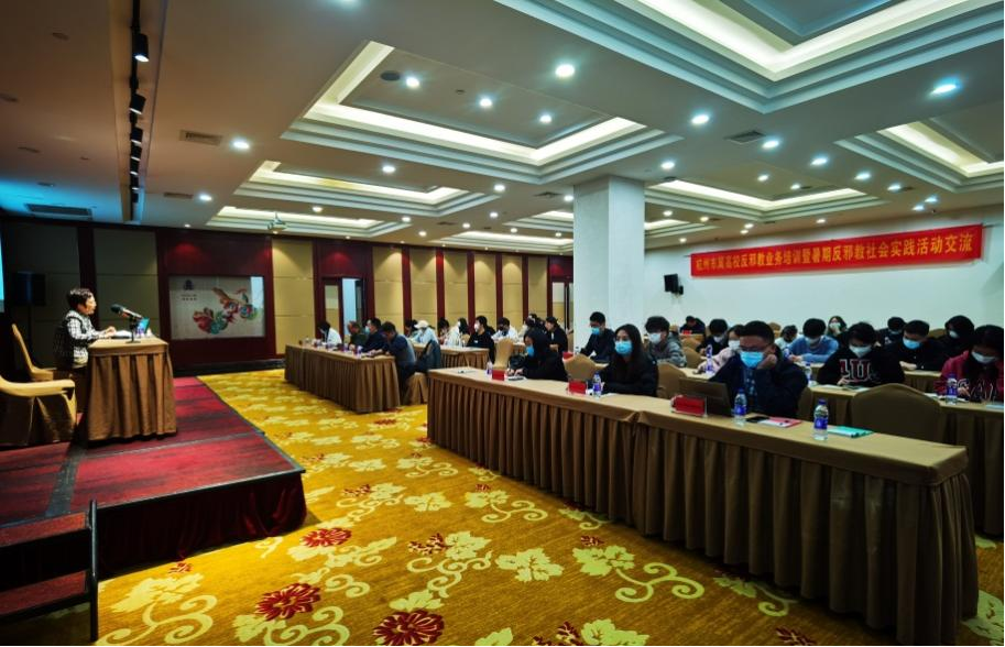 高校反邪教会议1.png