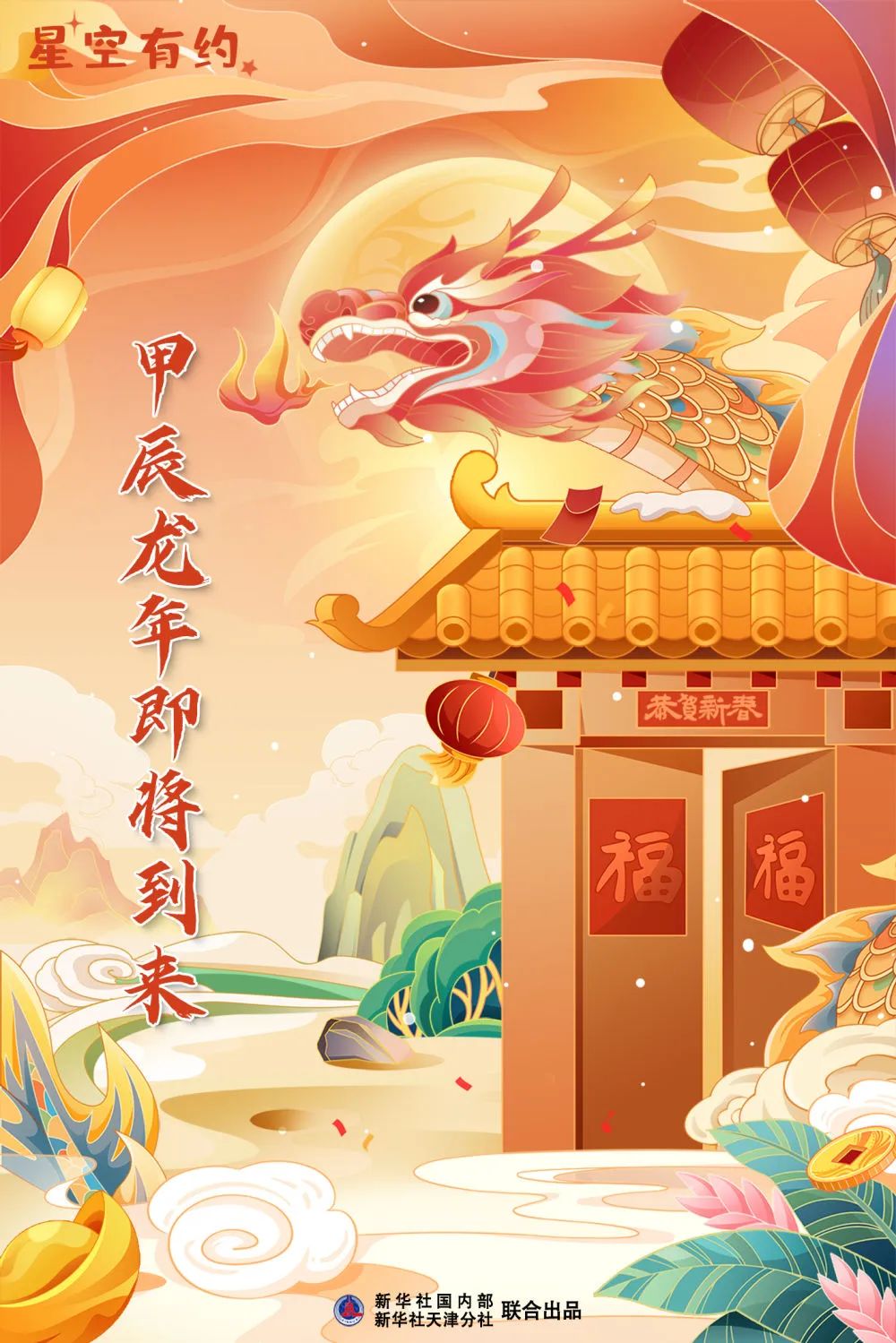 龙年不适宜结婚？.jpg