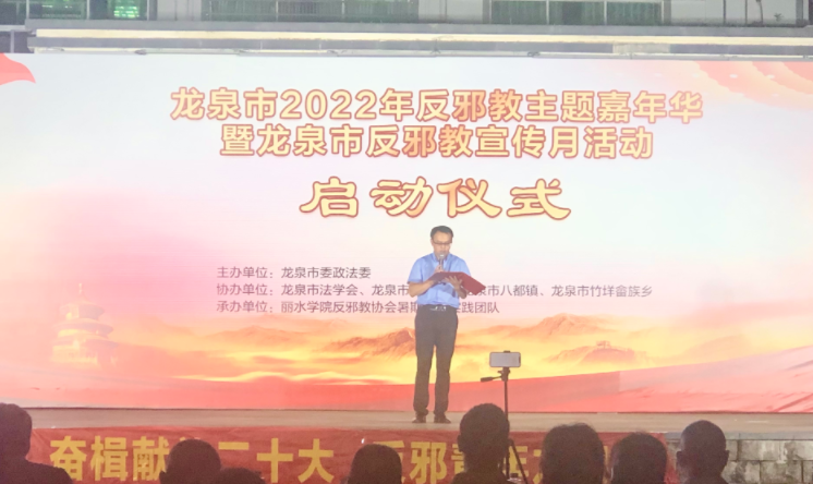 龙泉市反邪教宣传活动2.png