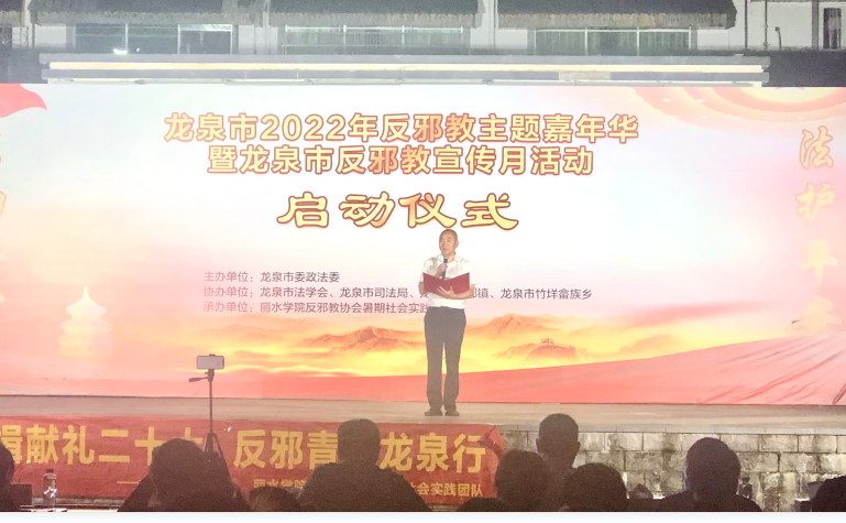 龙泉市反邪教宣传活动3.png