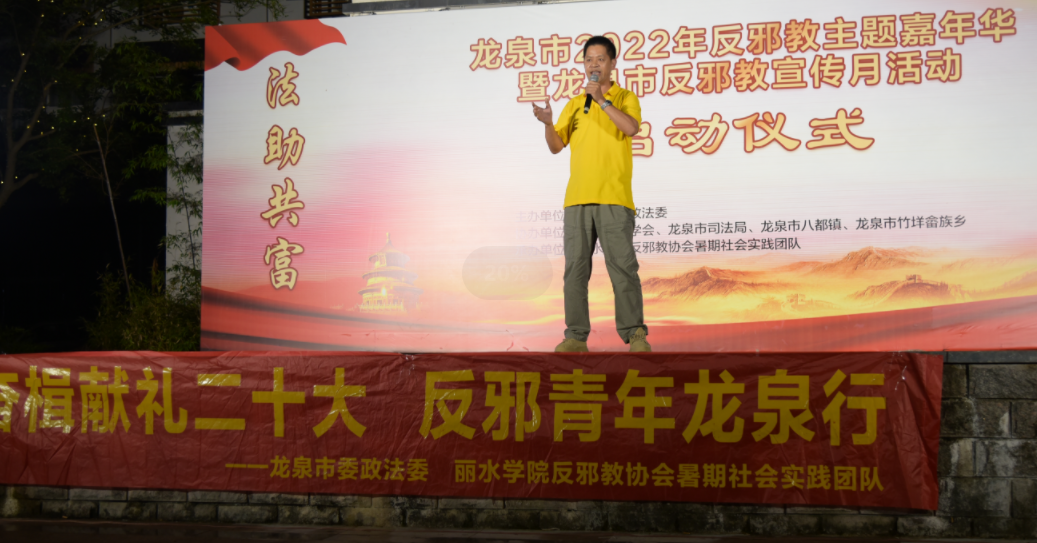 龙泉市反邪教宣传活动8.png